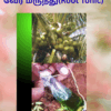 Root Fertilizer - Rs.14 for One tree