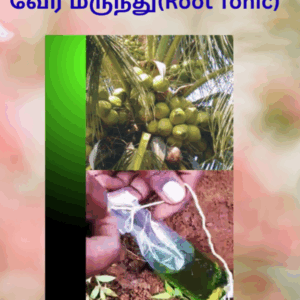 Root Fertilizer - Rs.14 for One tree